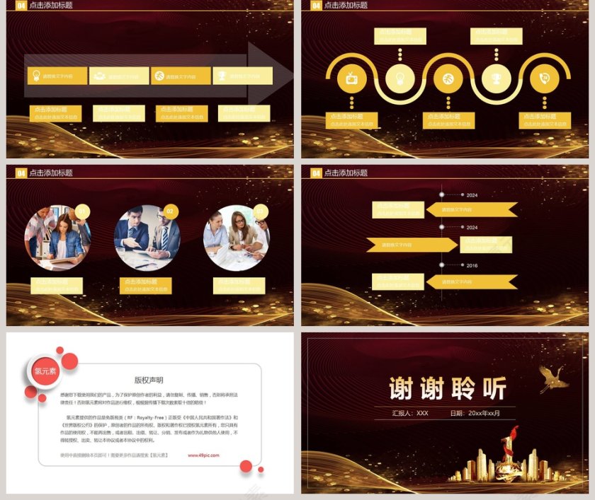 房地产通用PPT模板第5张