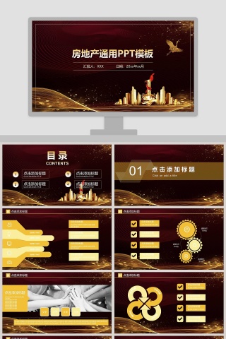 房地产通用PPT模板