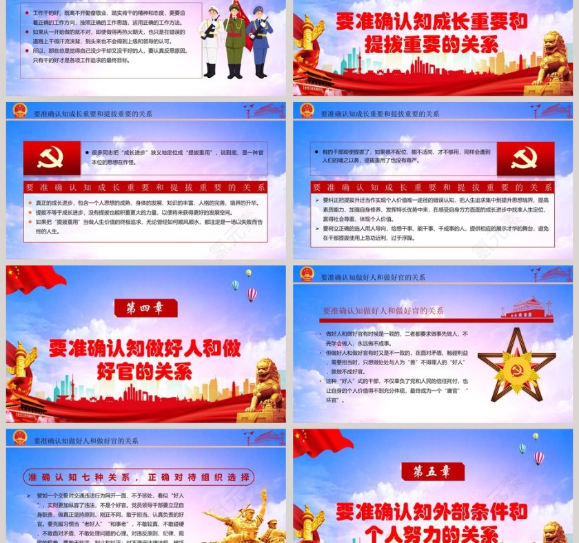 准确认知七种关系正确对待组织选择党课党建PPT模板第3张