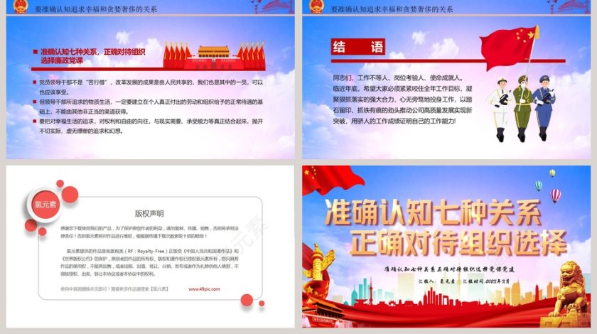 准确认知七种关系正确对待组织选择党课党建PPT模板第5张