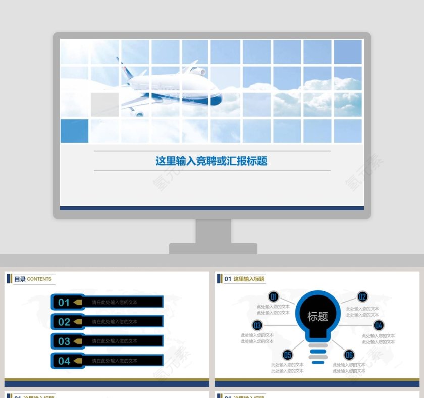飞机航空PPT 第1张