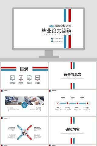 白色简约清新毕业论文答辩ppt