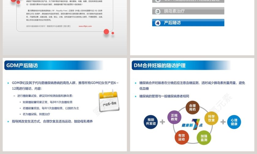 简约大气GDM和糖尿病合并妊娠ppt模板第9张