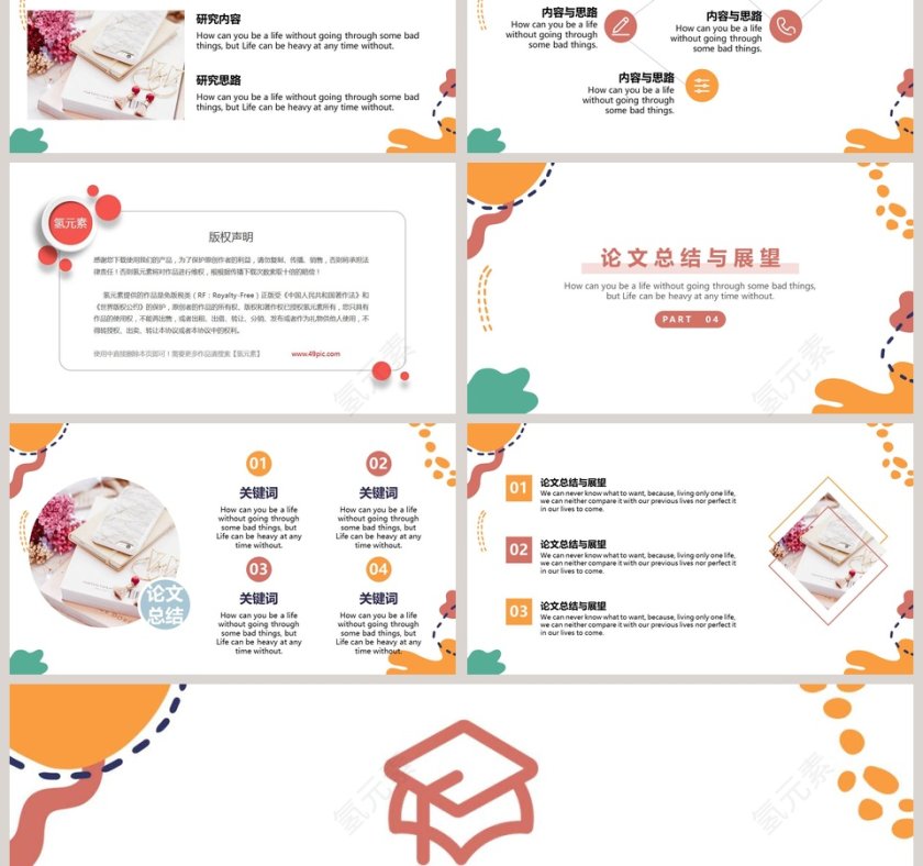 简洁风格毕业论文答辩PPT模板第3张