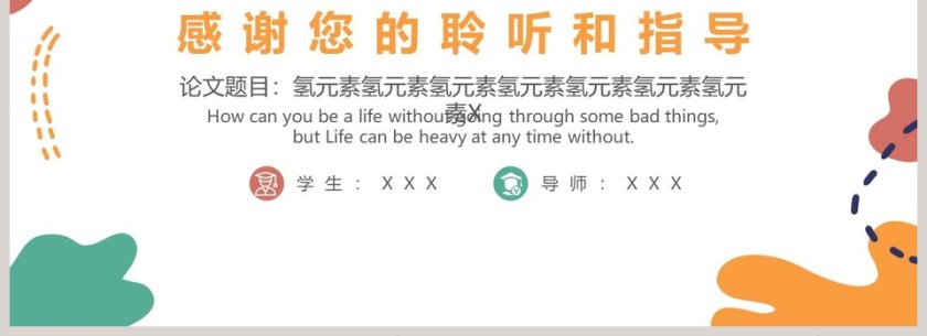 简洁风格毕业论文答辩PPT模板第4张