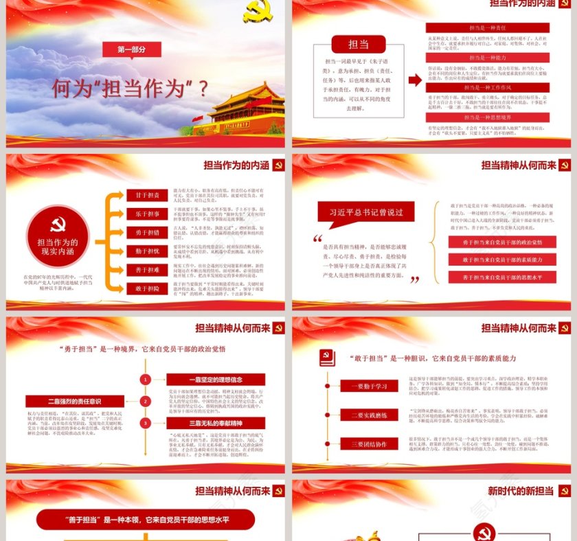 敢担当有作为筑梦新时代第2张