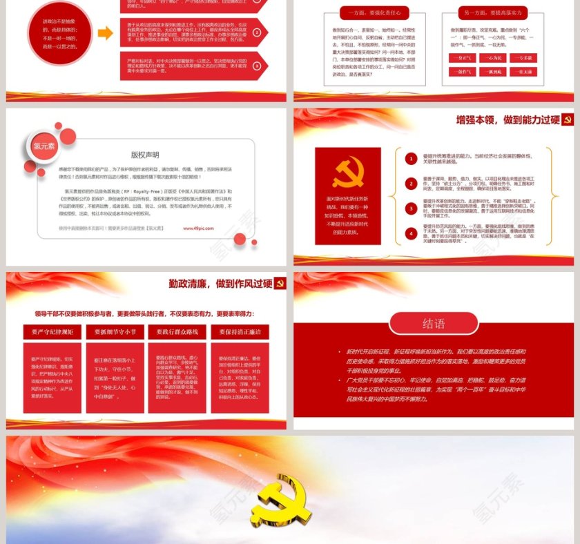 敢担当有作为筑梦新时代第6张