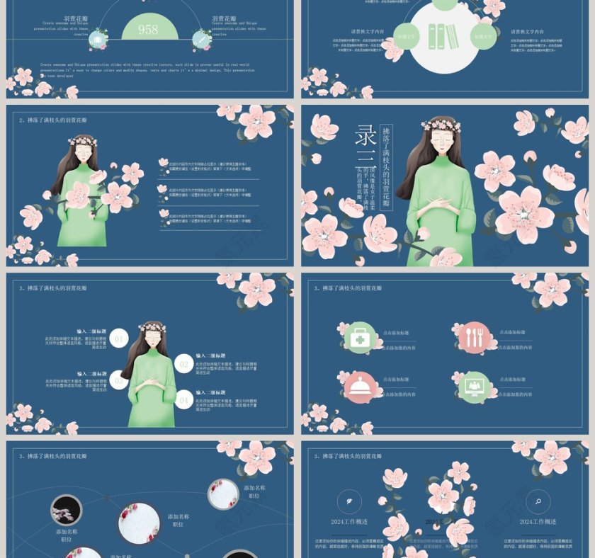 女神节节日ppt第3张