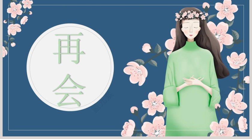女神节节日ppt第5张