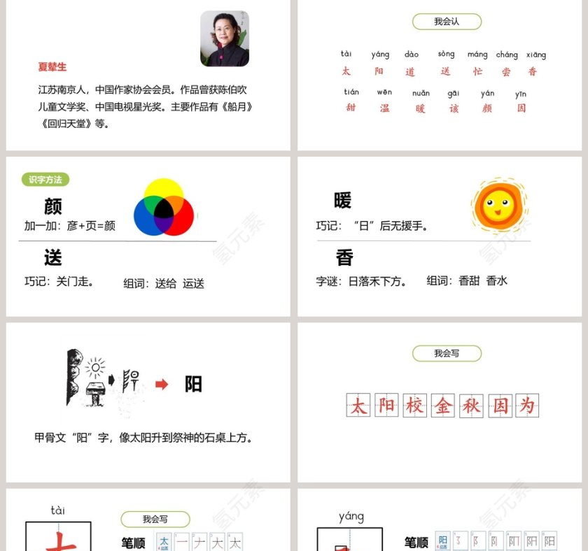 一年级语文四个太阳语文课件PPT第2张