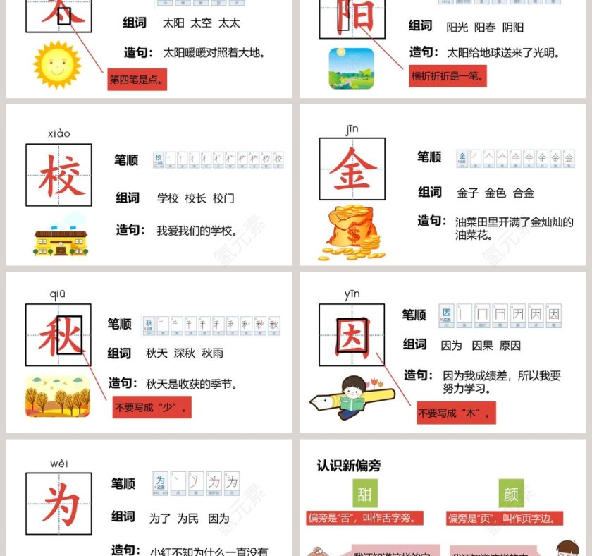 一年级语文四个太阳语文课件PPT第3张