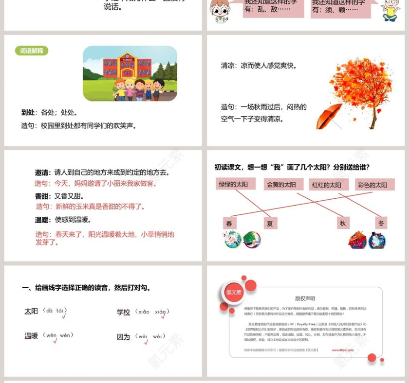 一年级语文四个太阳语文课件PPT第4张