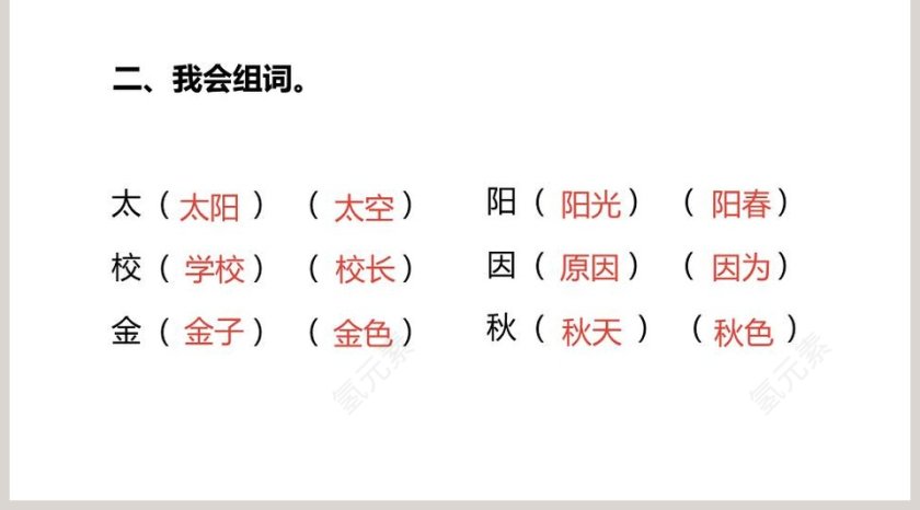 一年级语文四个太阳语文课件PPT第5张