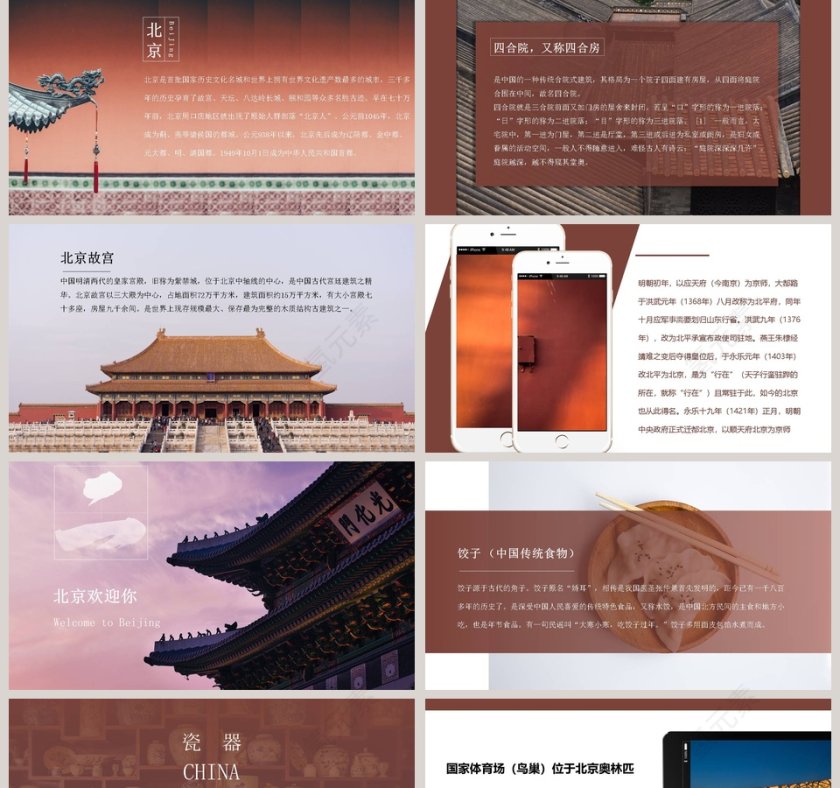 北京欢迎你PPT 第2张