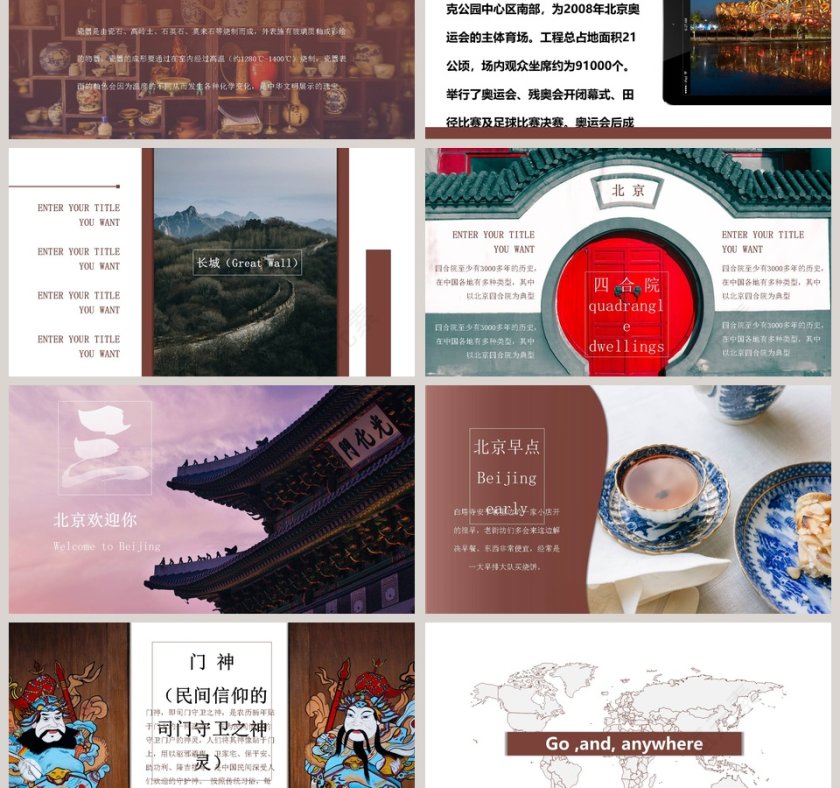 北京欢迎你PPT 第3张