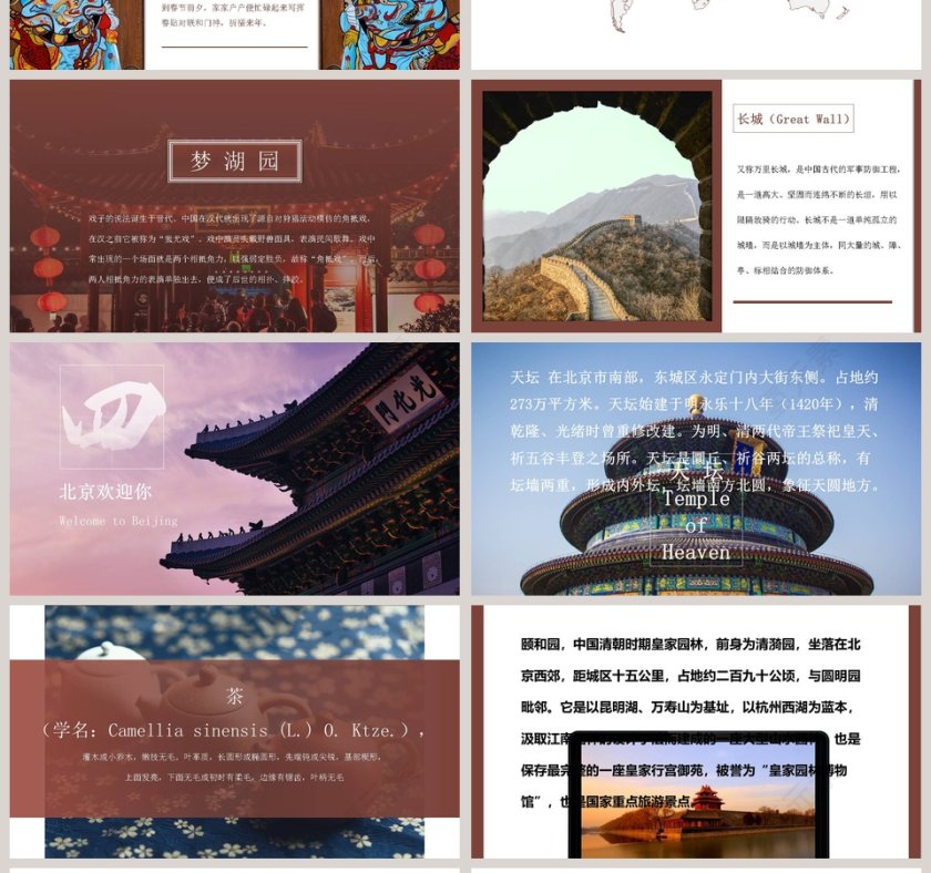 北京欢迎你PPT 第4张