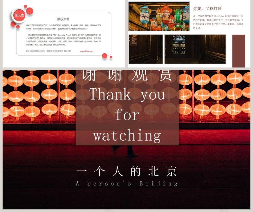 北京欢迎你PPT 第5张