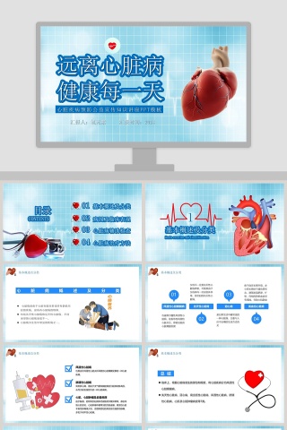 心脏疾病预防公益宣传知识讲座PPT模板