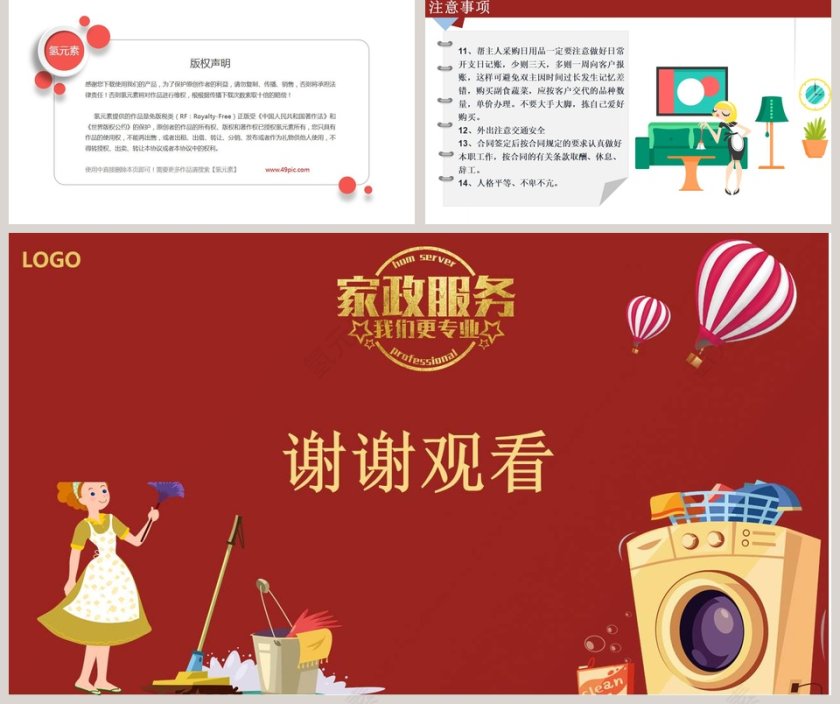 红色简约大气卡通家政培训ppt第5张
