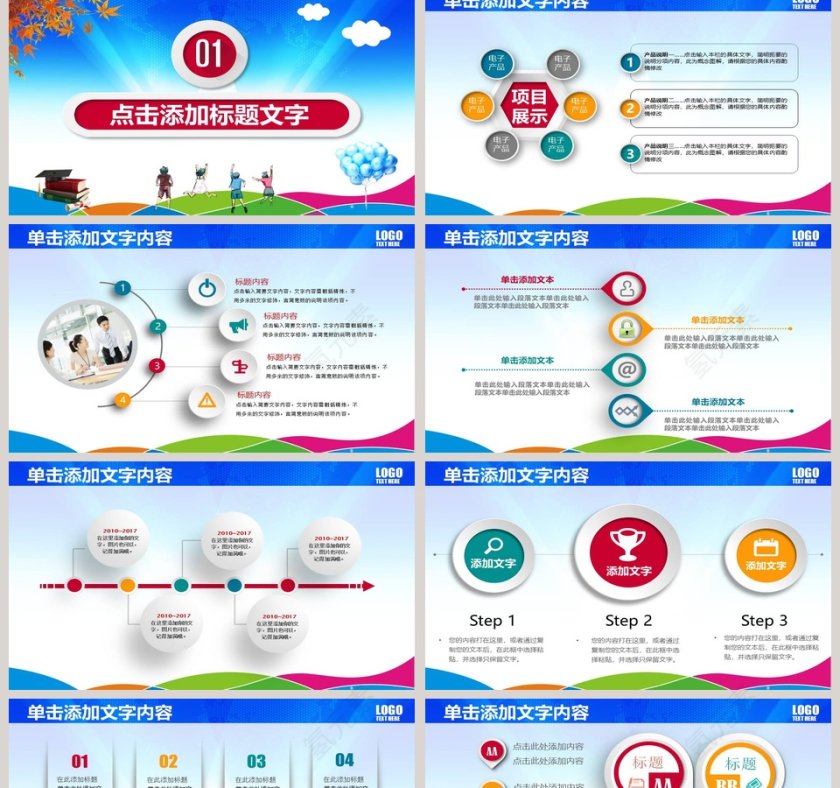 你好新同学开学典礼PPT第2张
