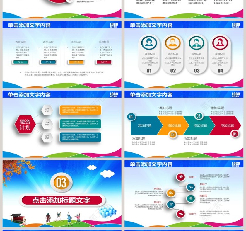 你好新同学开学典礼PPT第4张