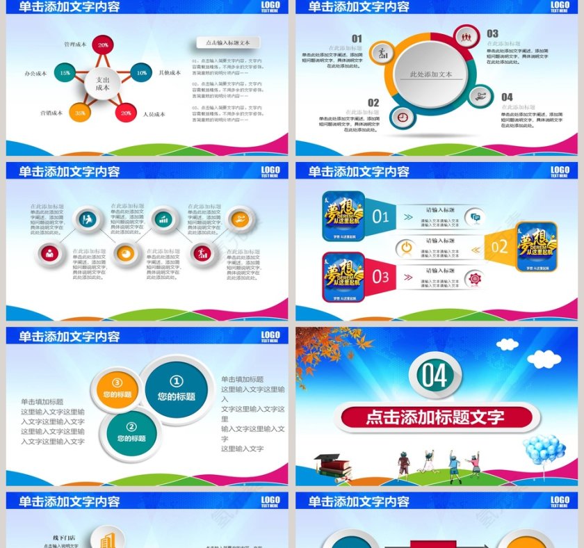 你好新同学开学典礼PPT第5张