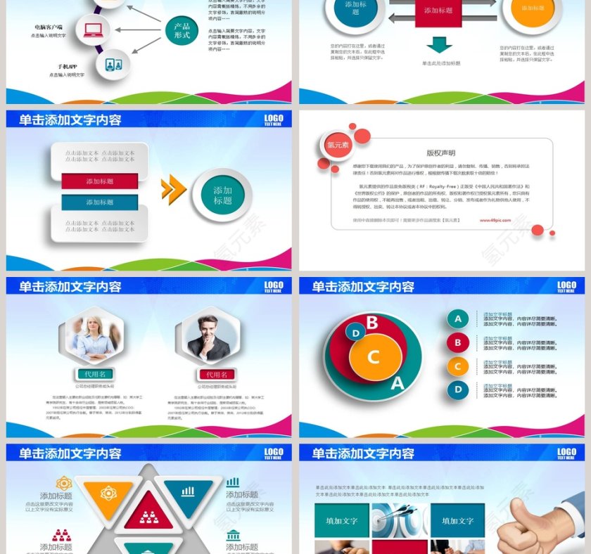 你好新同学开学典礼PPT第6张