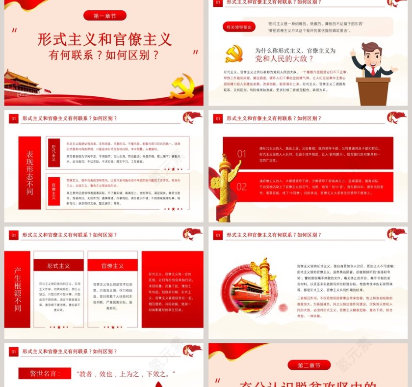 坚决反对脱贫攻坚中的形式主义与官僚主义PPT模板第2张