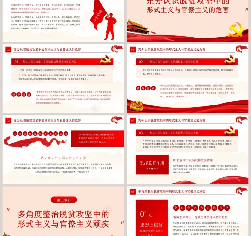 坚决反对脱贫攻坚中的形式主义与官僚主义PPT模板第3张