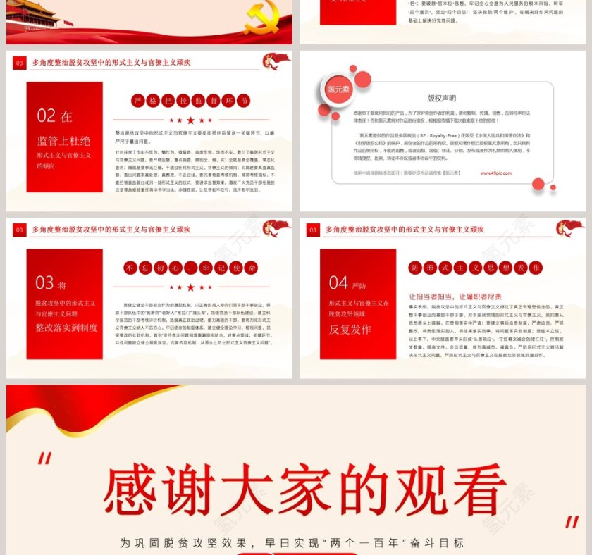 坚决反对脱贫攻坚中的形式主义与官僚主义PPT模板第4张