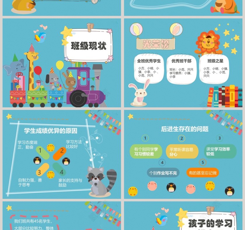 蓝色简约卡通风小学家长会PPT第2张