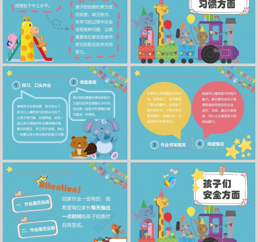 蓝色简约卡通风小学家长会PPT第3张