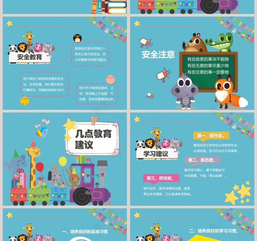 蓝色简约卡通风小学家长会PPT第4张