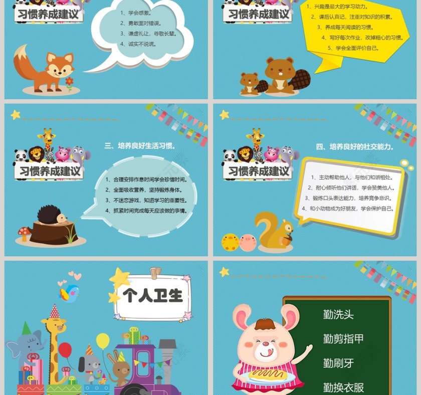 蓝色简约卡通风小学家长会PPT第5张