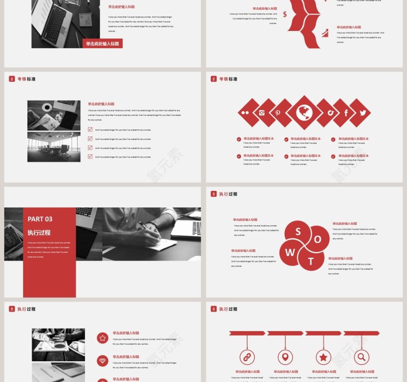 红色大方技能管理培训PPT模板第3张
