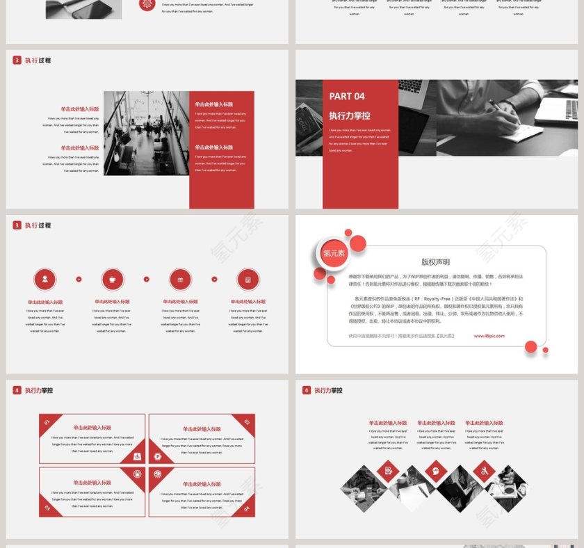 红色大方技能管理培训PPT模板第4张