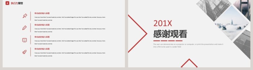 红色大方技能管理培训PPT模板第5张