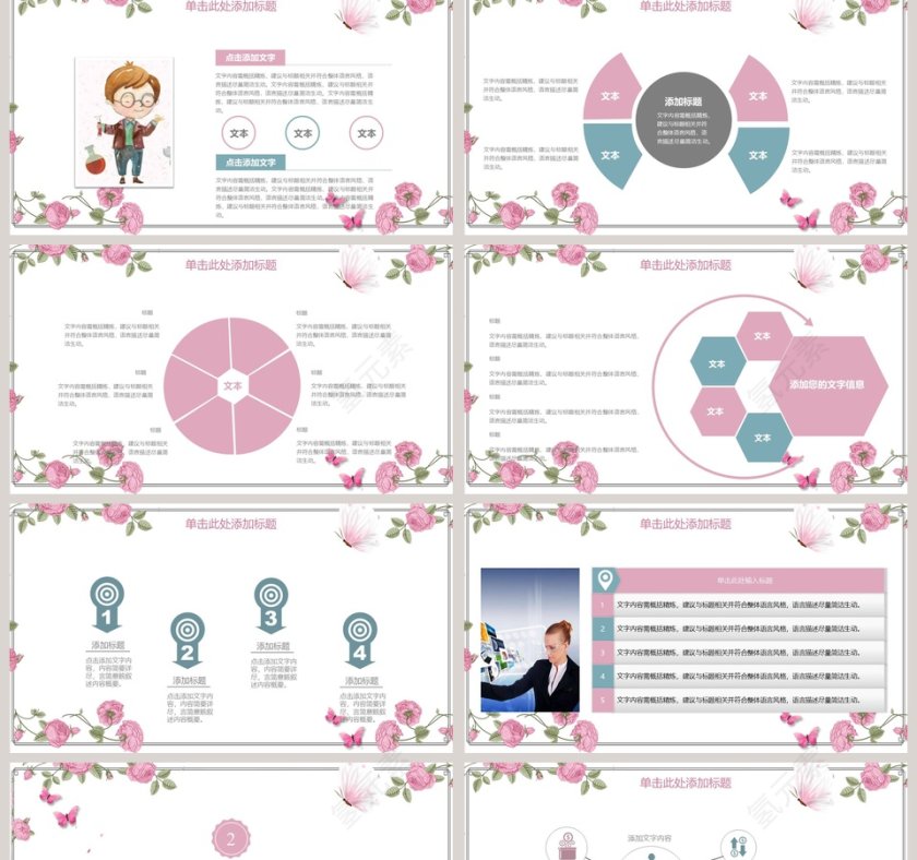 完整框架教学设计PPT模板第2张