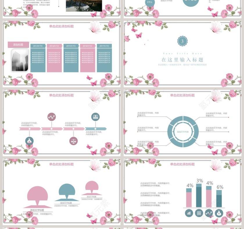完整框架教学设计PPT模板第4张