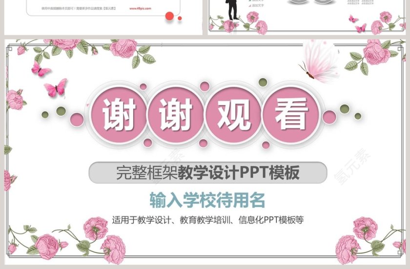 完整框架教学设计PPT模板第7张