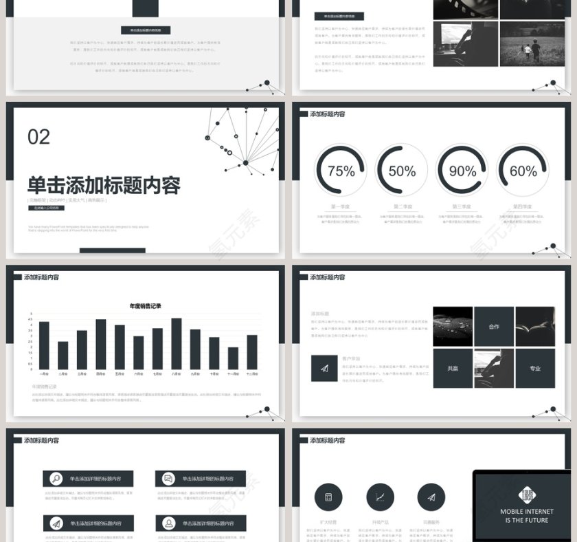 创意线条黑白工作汇报PPT模板第3张