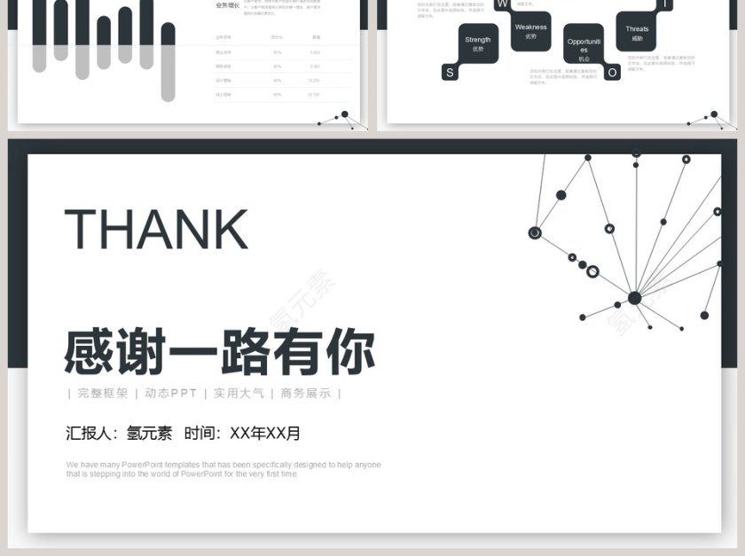 创意线条黑白工作汇报PPT模板第6张