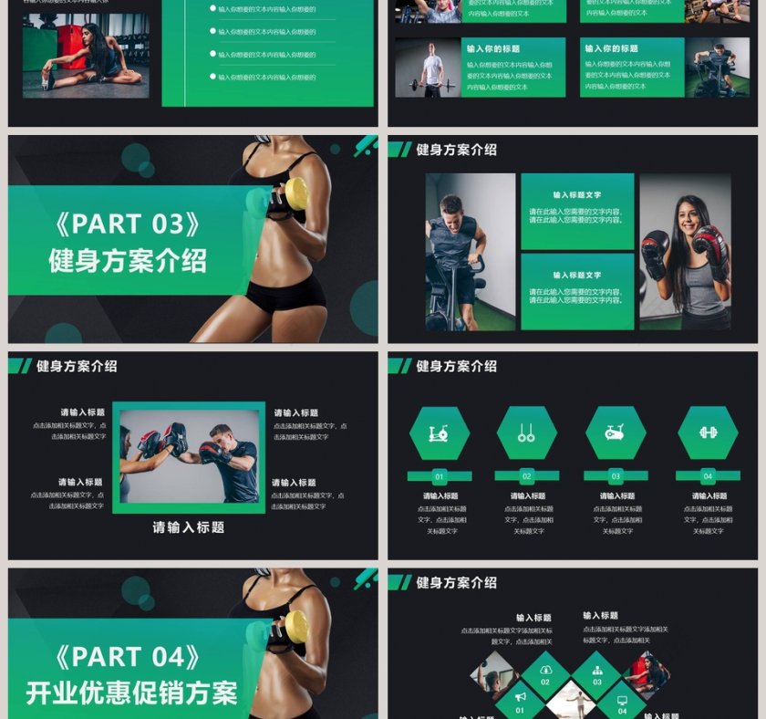 全民健身健身房开业宣传活动策划PPT模板第3张