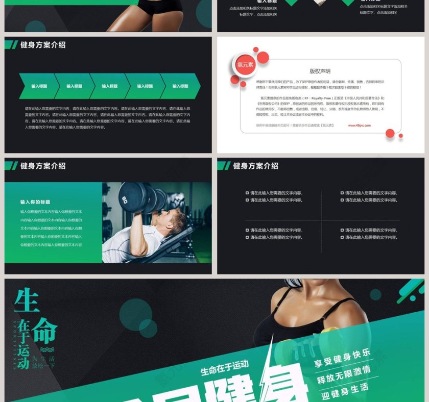 全民健身健身房开业宣传活动策划PPT模板第4张