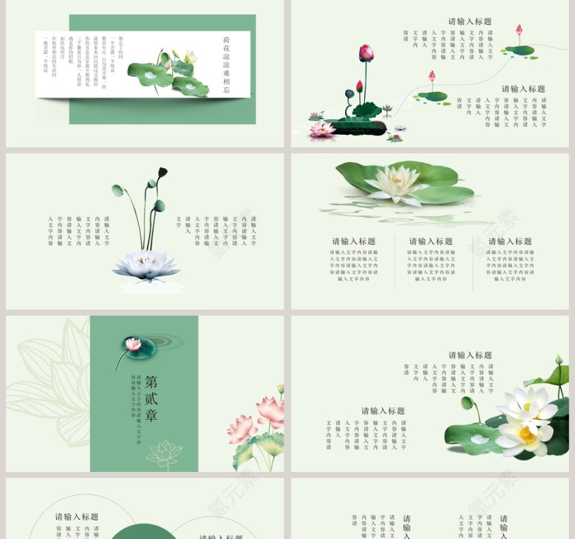 简约二十四节气夏至ppt模板第2张