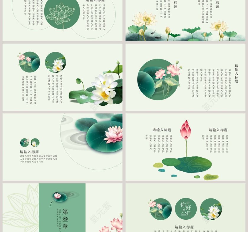 简约二十四节气夏至ppt模板第3张