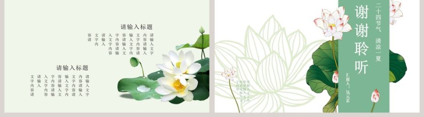 简约二十四节气夏至ppt模板第5张