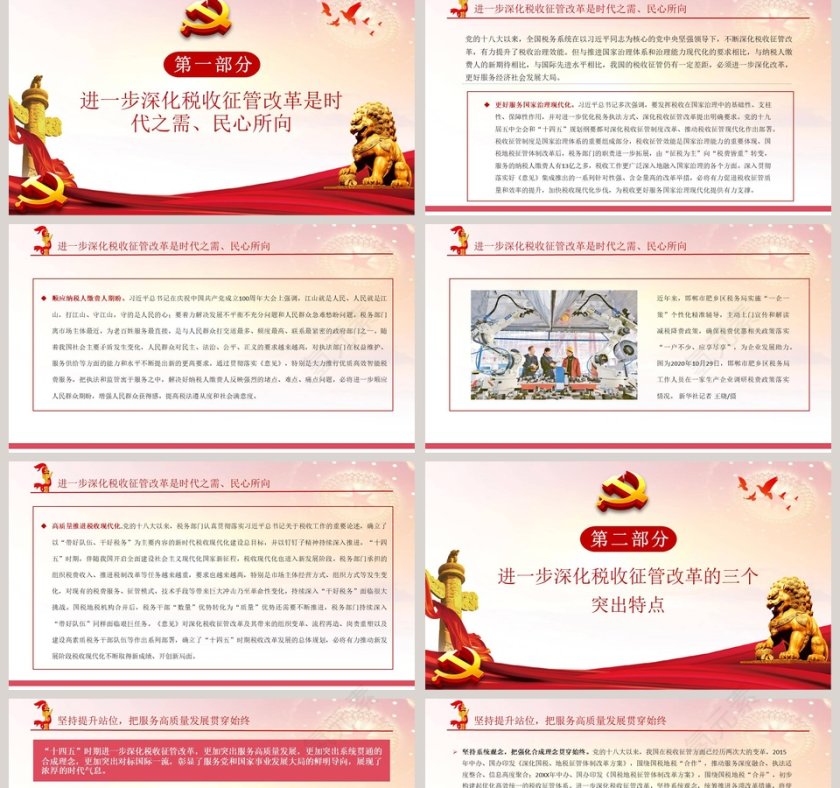 深化税收征管改革顺应人民群众期盼PPT模板第2张