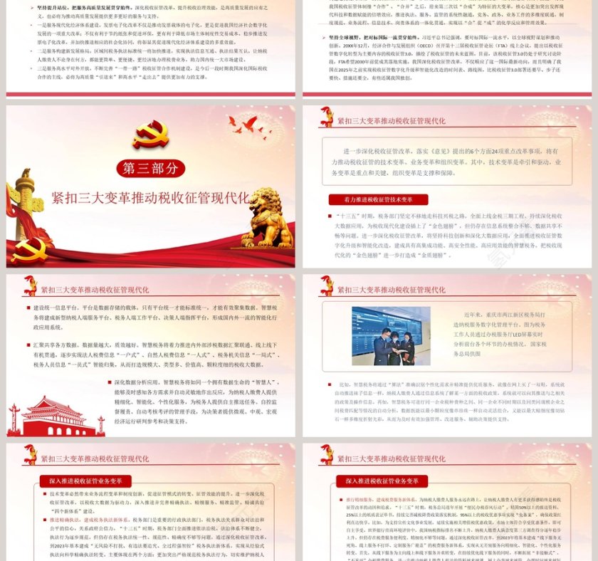 深化税收征管改革顺应人民群众期盼PPT模板第3张