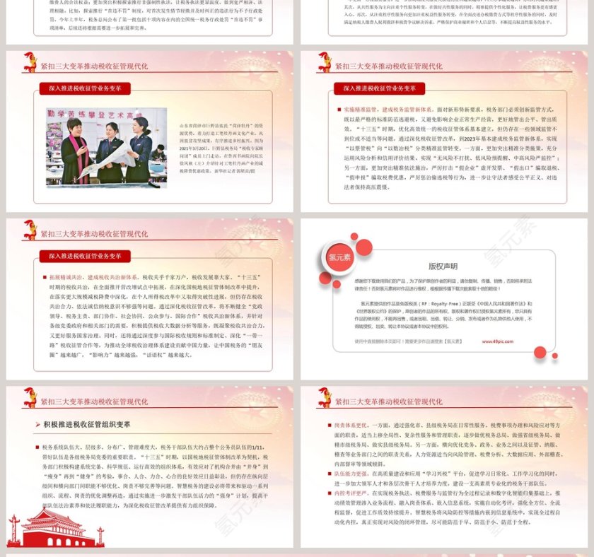 深化税收征管改革顺应人民群众期盼PPT模板第4张